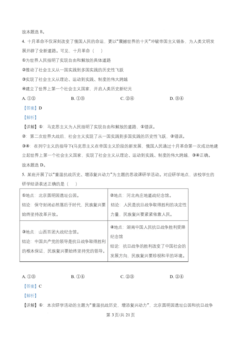 《浙江省强基联盟2025-2026学年高一上学期12月月考政治试题Word版含解析_2026年高一《月考+期中考+阶段性检测真题合集》全国各省全科无水印_浙江省强基联盟2026学年高一上学期12月月考》第3页预览