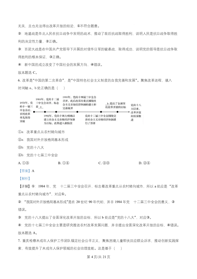《浙江省强基联盟2025-2026学年高一上学期12月月考政治试题Word版含解析_2026年高一《月考+期中考+阶段性检测真题合集》全国各省全科无水印_浙江省强基联盟2026学年高一上学期12月月考》第4页预览