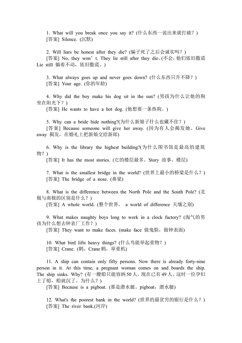 《英语谜语_初中英语789_26秋最新人教版英语九年级上册_26秋人教九上_39、赠送其它资料_旧版资料_12.教学辅助资料（赠送）_3教务助手_学习方法》第1页预览