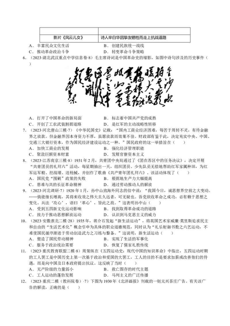 《第七单元（模拟精选卷）（后附答案教师）（统编版中外历史纲要上）_新版高中_高中历史新版_高中历史纲要上（统编版）_单元复习专项-P43_2024版》第2页预览