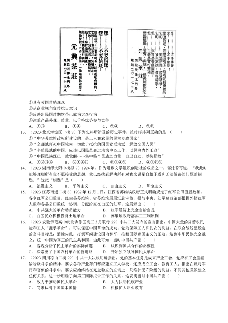 《第七单元（模拟精选卷）（后附答案教师）（统编版中外历史纲要上）_新版高中_高中历史新版_高中历史纲要上（统编版）_单元复习专项-P43_2024版》第3页预览