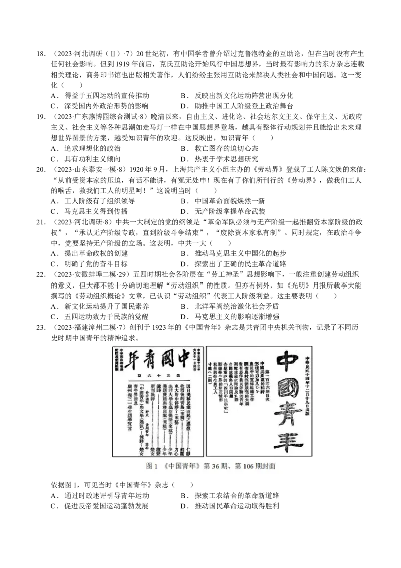 《第七单元（模拟精选卷）（后附答案教师）（统编版中外历史纲要上）_新版高中_高中历史新版_高中历史纲要上（统编版）_单元复习专项-P43_2024版》第4页预览