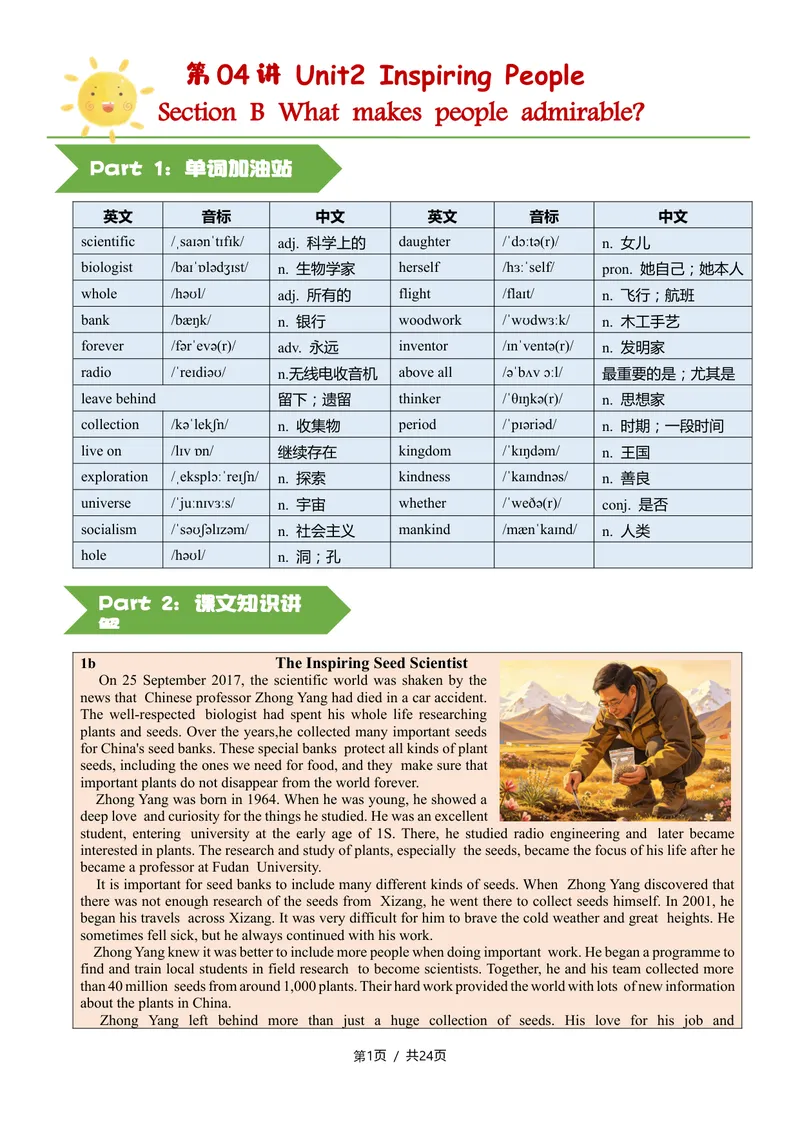 《新人教九上第04讲Unit2InspiringPeople-sectionB（教师版）_初中英语789_26秋最新人教版英语九年级上册_26秋人教九上》第1页预览