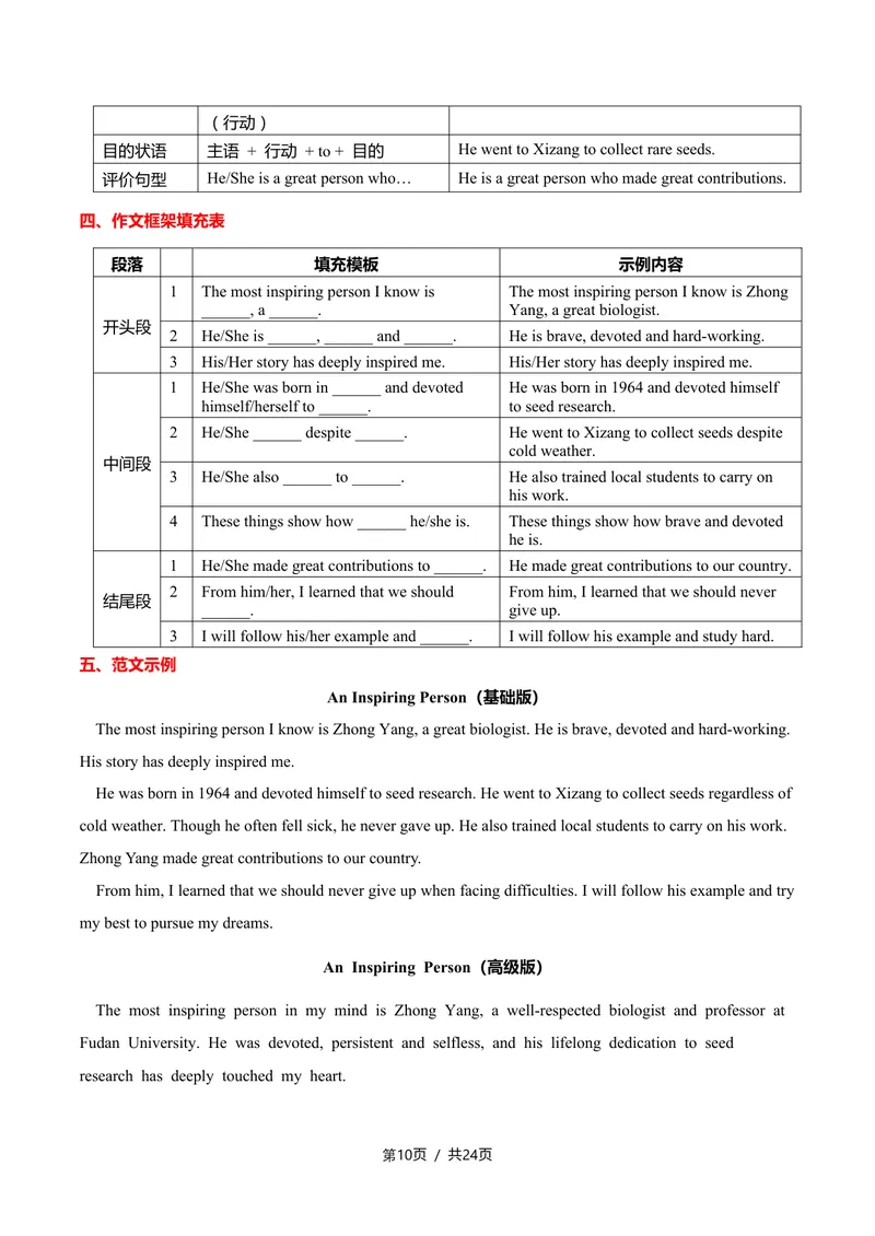 《新人教九上第04讲Unit2InspiringPeople-sectionB（教师版）_初中英语789_26秋最新人教版英语九年级上册_26秋人教九上》第10页预览