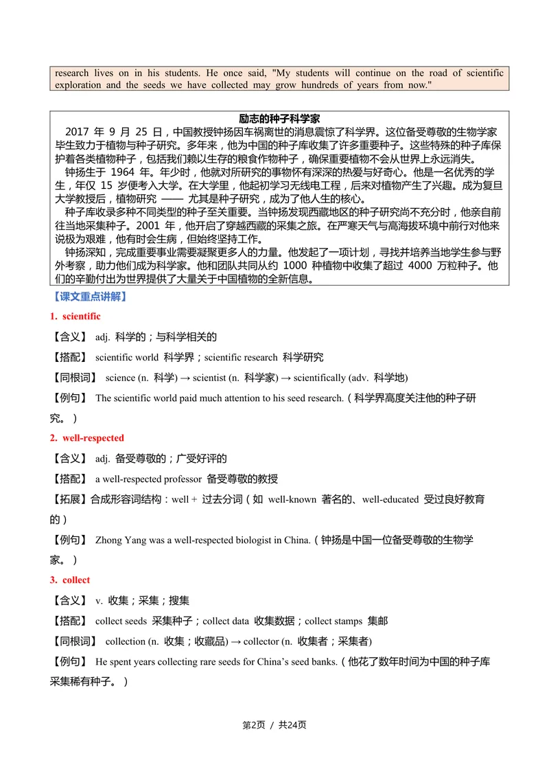 《新人教九上第04讲Unit2InspiringPeople-sectionB（教师版）_初中英语789_26秋最新人教版英语九年级上册_26秋人教九上》第2页预览