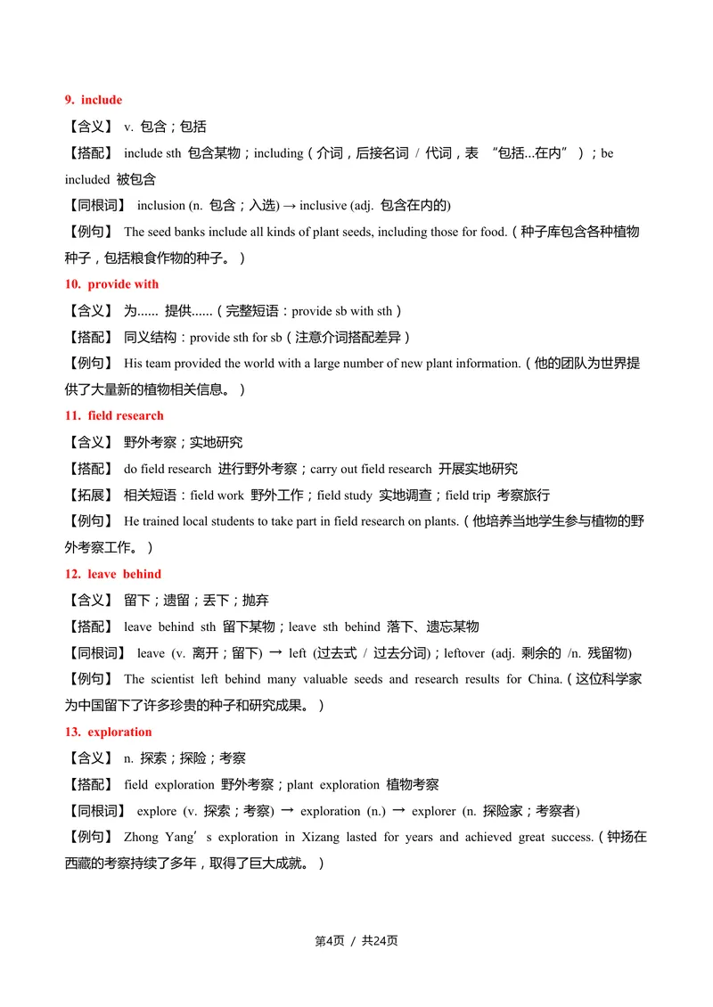 《新人教九上第04讲Unit2InspiringPeople-sectionB（教师版）_初中英语789_26秋最新人教版英语九年级上册_26秋人教九上》第4页预览