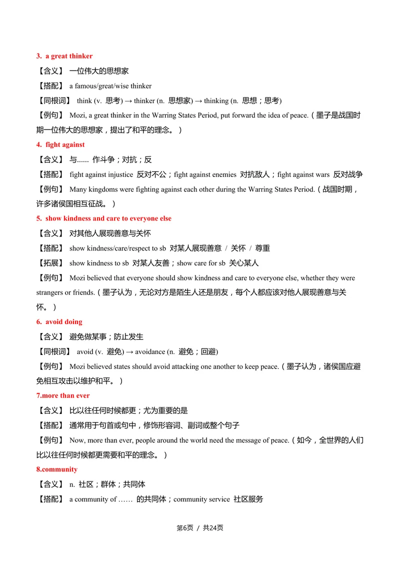 《新人教九上第04讲Unit2InspiringPeople-sectionB（教师版）_初中英语789_26秋最新人教版英语九年级上册_26秋人教九上》第6页预览
