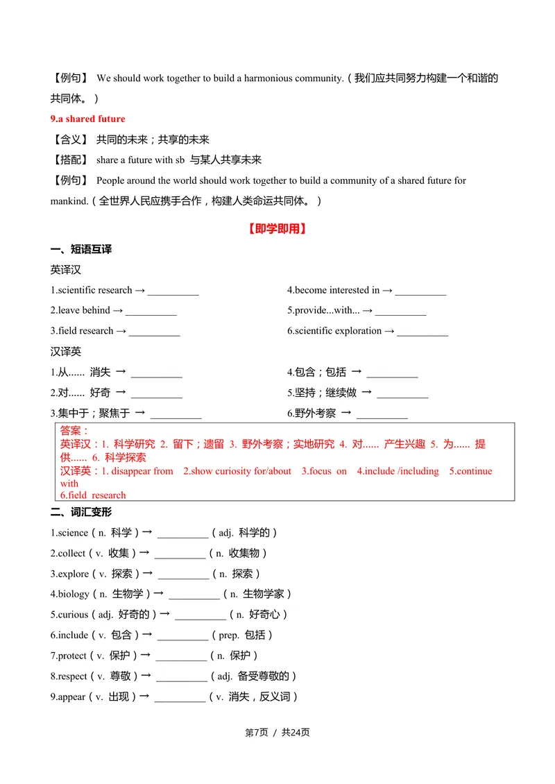《新人教九上第04讲Unit2InspiringPeople-sectionB（教师版）_初中英语789_26秋最新人教版英语九年级上册_26秋人教九上》第7页预览