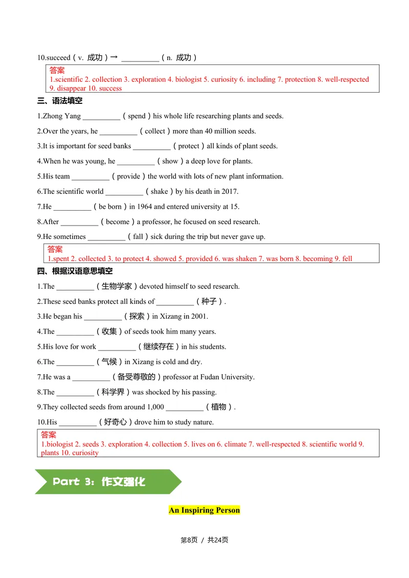 《新人教九上第04讲Unit2InspiringPeople-sectionB（教师版）_初中英语789_26秋最新人教版英语九年级上册_26秋人教九上》第8页预览