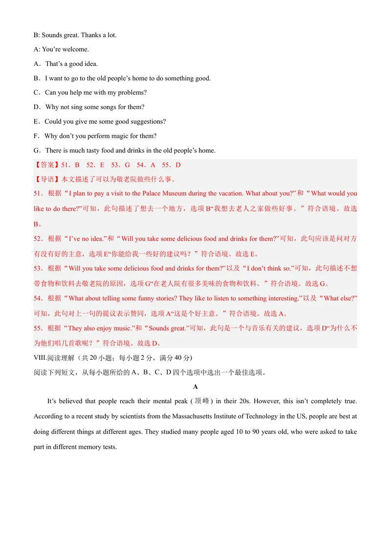 《黄金卷01-赢在中考·黄金8卷备战2023年中考英语全真模拟卷（安徽专用）（解析版）_初中英语789_26秋最新人教版英语九年级上册_26秋人教九上_39、赠送其它资料_旧版资料_中考模拟卷》第10页预览