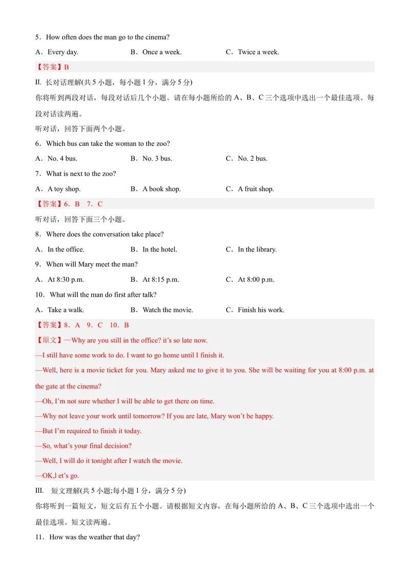 《黄金卷01-赢在中考·黄金8卷备战2023年中考英语全真模拟卷（安徽专用）（解析版）_初中英语789_26秋最新人教版英语九年级上册_26秋人教九上_39、赠送其它资料_旧版资料_中考模拟卷》第2页预览