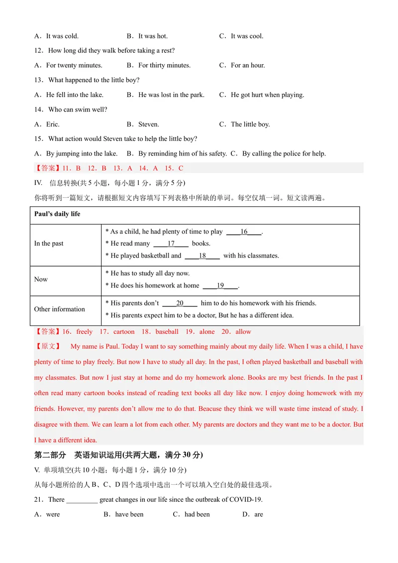 《黄金卷01-赢在中考·黄金8卷备战2023年中考英语全真模拟卷（安徽专用）（解析版）_初中英语789_26秋最新人教版英语九年级上册_26秋人教九上_39、赠送其它资料_旧版资料_中考模拟卷》第3页预览