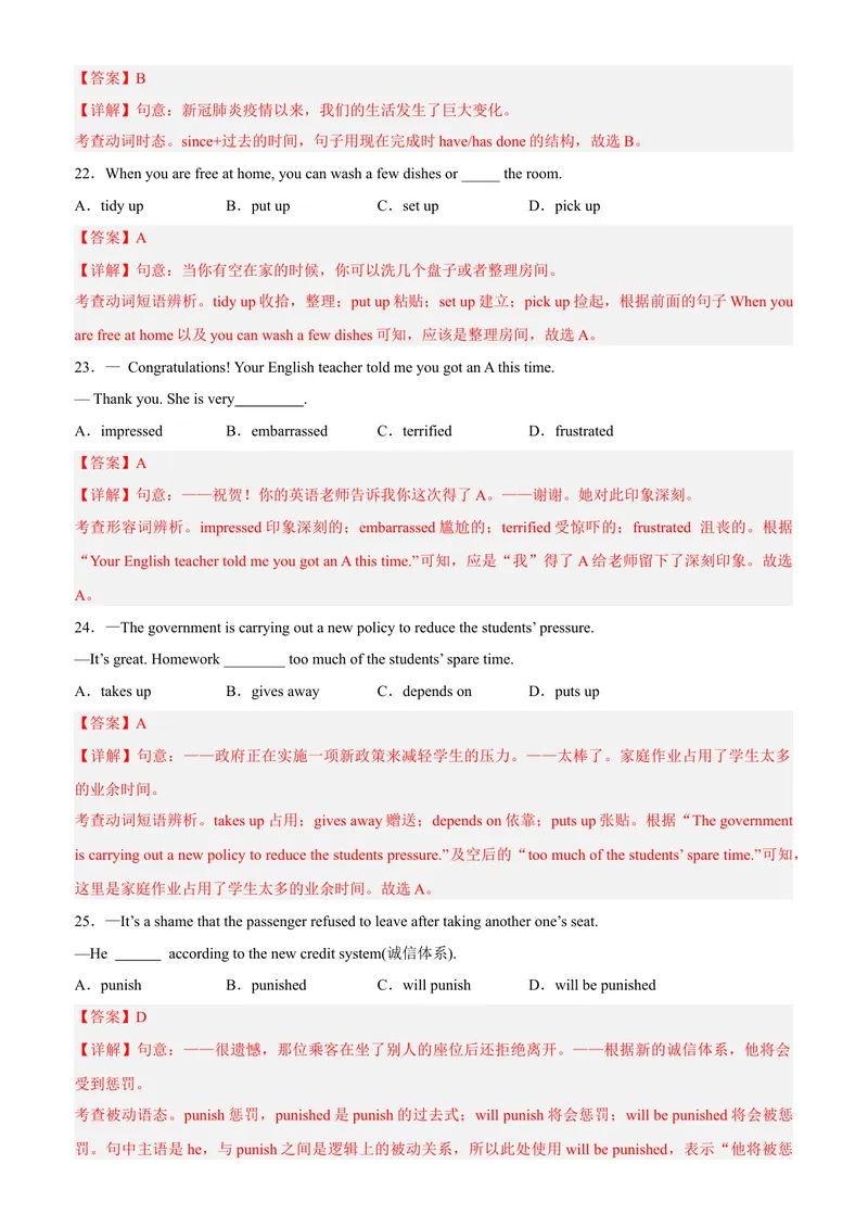 《黄金卷01-赢在中考·黄金8卷备战2023年中考英语全真模拟卷（安徽专用）（解析版）_初中英语789_26秋最新人教版英语九年级上册_26秋人教九上_39、赠送其它资料_旧版资料_中考模拟卷》第4页预览