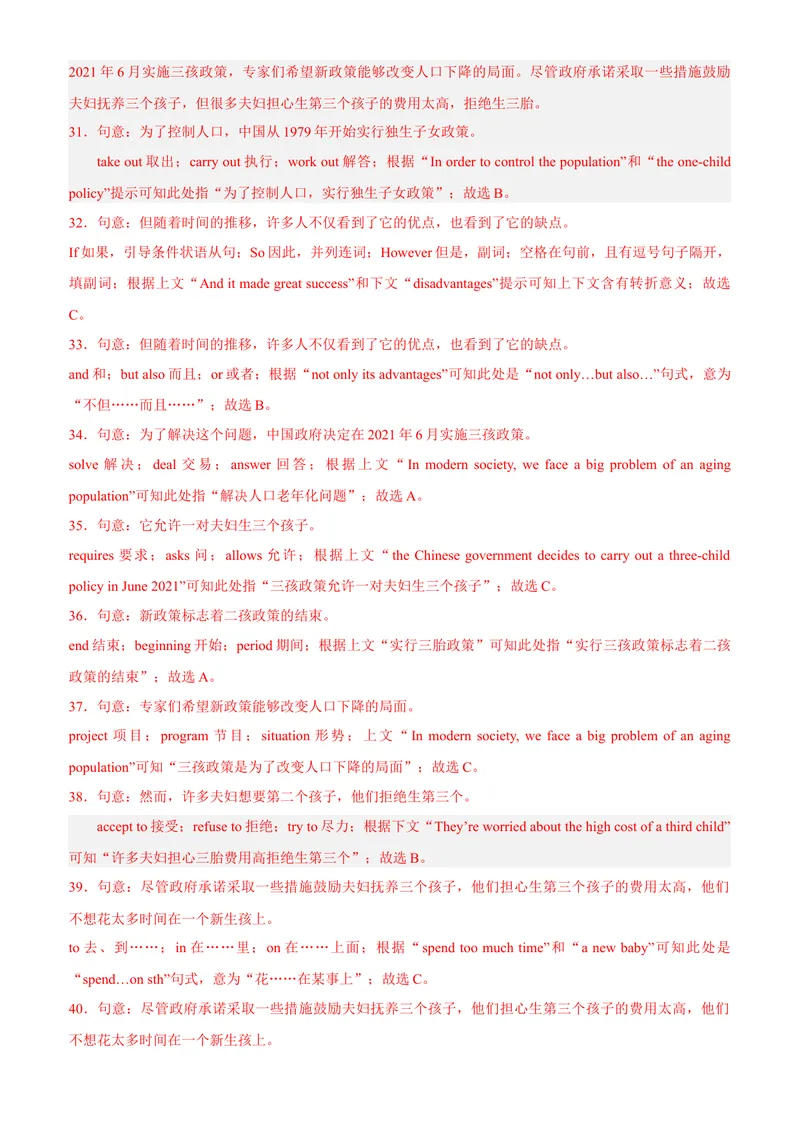 《黄金卷01-赢在中考·黄金8卷备战2023年中考英语全真模拟卷（安徽专用）（解析版）_初中英语789_26秋最新人教版英语九年级上册_26秋人教九上_39、赠送其它资料_旧版资料_中考模拟卷》第7页预览