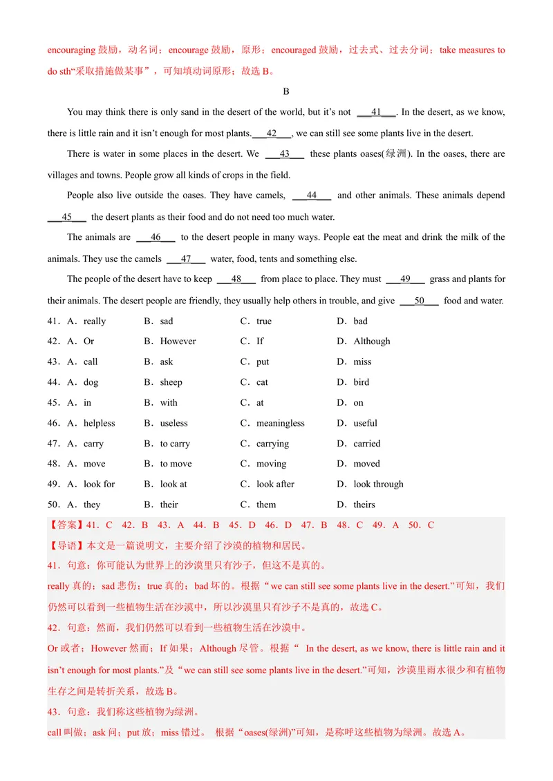 《黄金卷01-赢在中考·黄金8卷备战2023年中考英语全真模拟卷（安徽专用）（解析版）_初中英语789_26秋最新人教版英语九年级上册_26秋人教九上_39、赠送其它资料_旧版资料_中考模拟卷》第8页预览