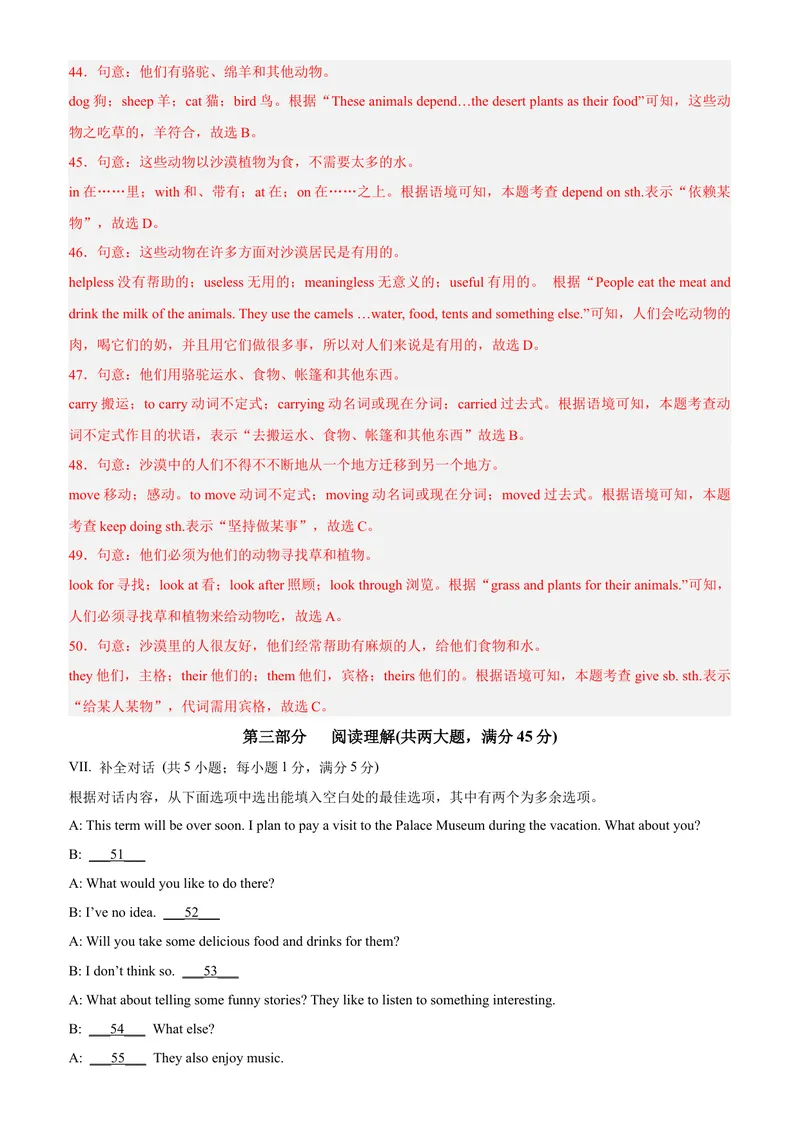 《黄金卷01-赢在中考·黄金8卷备战2023年中考英语全真模拟卷（安徽专用）（解析版）_初中英语789_26秋最新人教版英语九年级上册_26秋人教九上_39、赠送其它资料_旧版资料_中考模拟卷》第9页预览