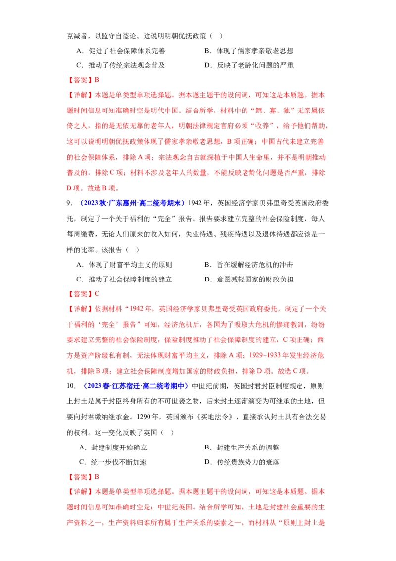 《第六单元基层治理与社会保障（期中期末重组卷）（教师版）_新版高中_高中历史新版_高中历史选择性必修1（统编版）_单元复习专项-P43_2024版》第4页预览