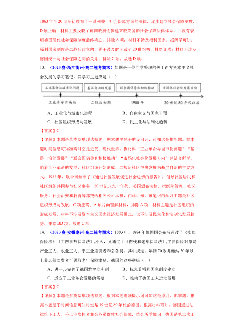 《第六单元基层治理与社会保障（期中期末重组卷）（教师版）_新版高中_高中历史新版_高中历史选择性必修1（统编版）_单元复习专项-P43_2024版》第6页预览