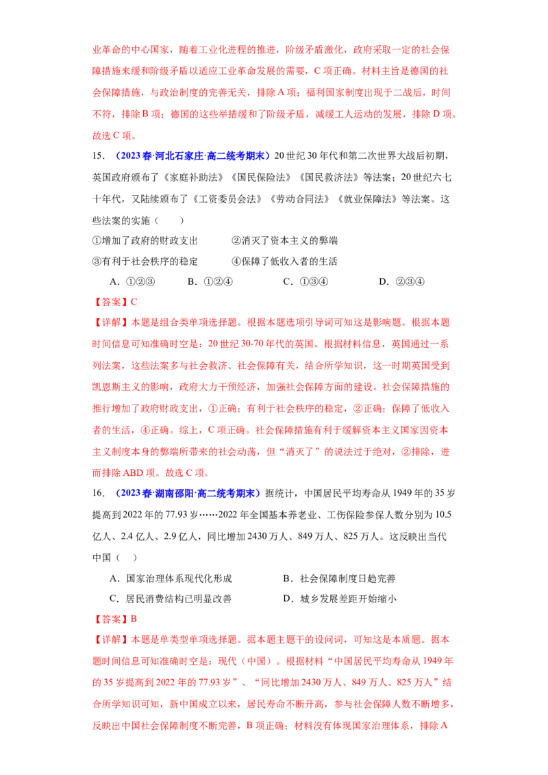 《第六单元基层治理与社会保障（期中期末重组卷）（教师版）_新版高中_高中历史新版_高中历史选择性必修1（统编版）_单元复习专项-P43_2024版》第7页预览