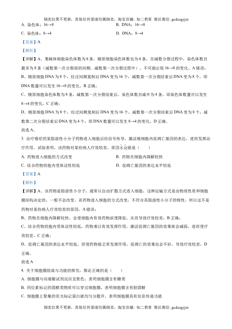 《精品解析：2025高考天津卷生物真题（解析版）_历年真题_2008-2025·（天津）生物高考真题》第2页预览