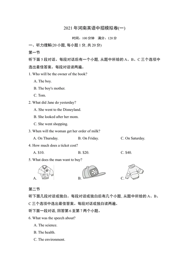 《河南中招模拟卷(一)_初中英语789_26秋最新人教版英语九年级上册_人教版英语九年级全册_人教版初中英语9全一册_4.试题试卷_中考模拟卷_2021中考英语模拟卷（河南）》第1页预览