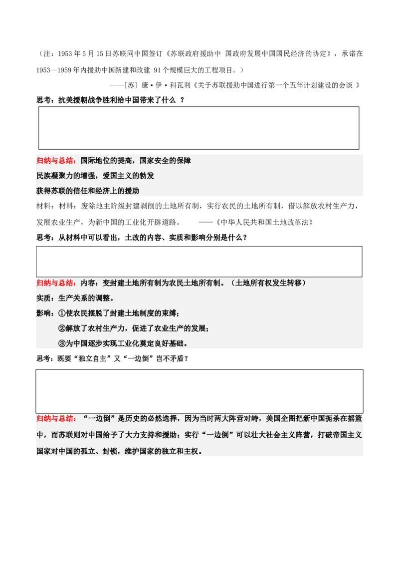 《第25、26课中华人民共和国成立和社会主义革命与建设（学案）-（中外历史纲要上册）_新版高中_高中历史新版_高中历史纲要上（统编版）_同步讲义-P5_2024版》第4页预览