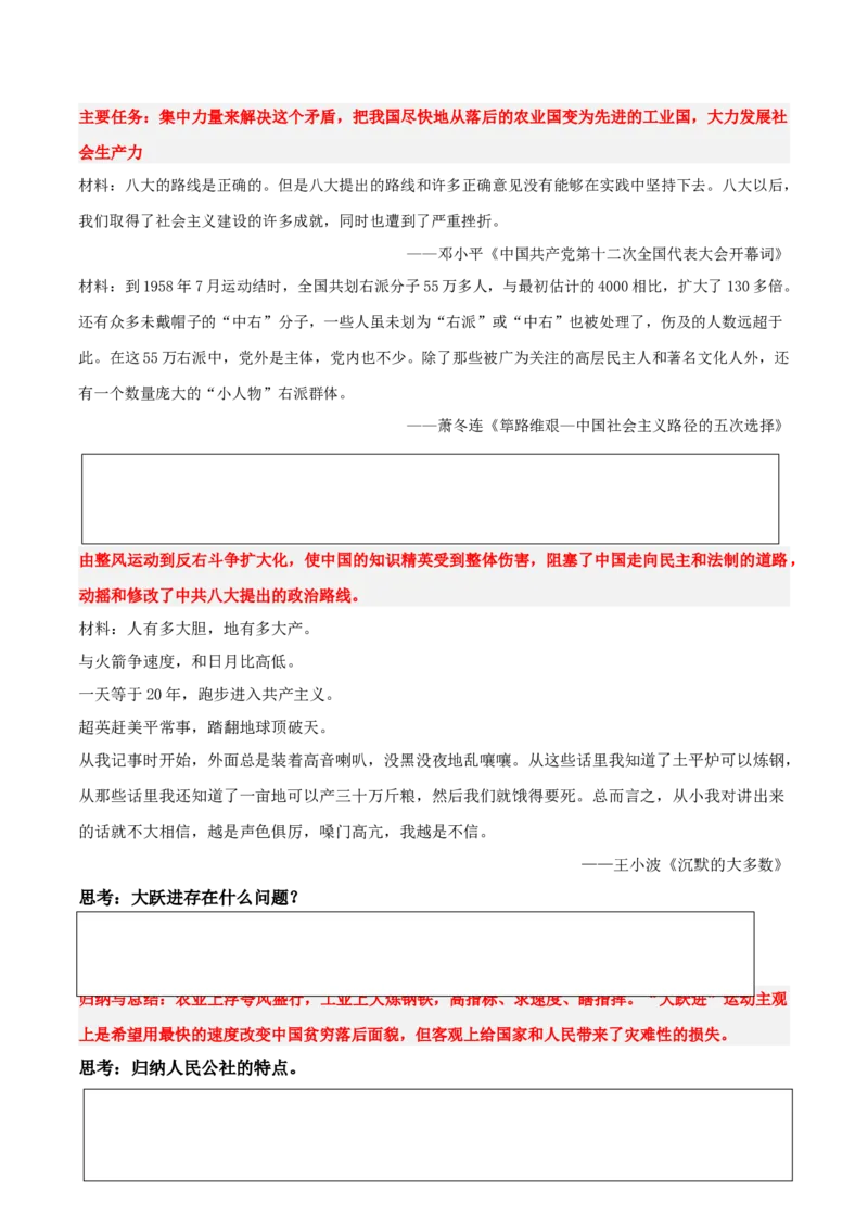 《第25、26课中华人民共和国成立和社会主义革命与建设（学案）-（中外历史纲要上册）_新版高中_高中历史新版_高中历史纲要上（统编版）_同步讲义-P5_2024版》第6页预览