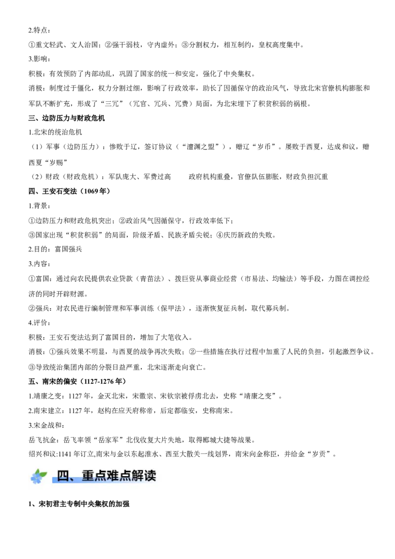 《第9课两宋的政治和军事（学案）-（统编版中外历史纲要上册）_新版高中_高中历史新版_高中历史纲要上（统编版）_大单元教学课件+教学设计-P21》第3页预览