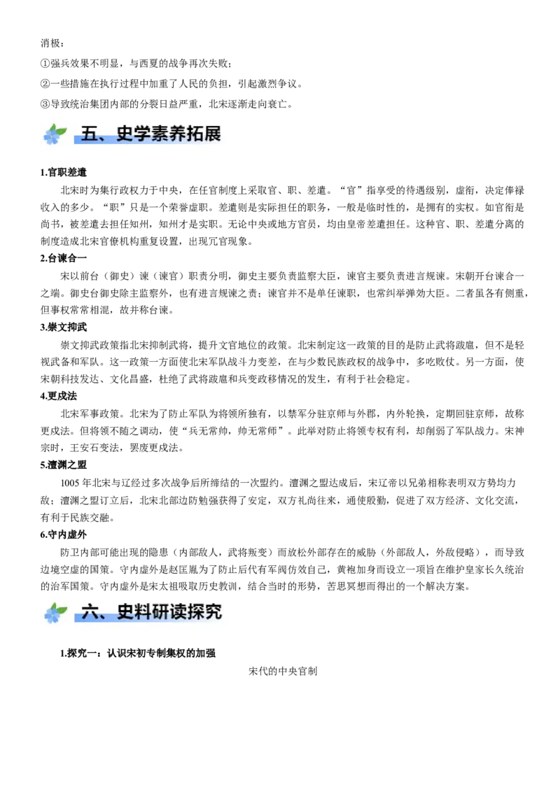 《第9课两宋的政治和军事（学案）-（统编版中外历史纲要上册）_新版高中_高中历史新版_高中历史纲要上（统编版）_大单元教学课件+教学设计-P21》第5页预览