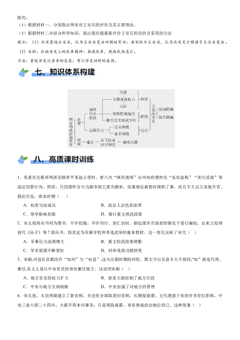 《第9课两宋的政治和军事（学案）-（统编版中外历史纲要上册）_新版高中_高中历史新版_高中历史纲要上（统编版）_大单元教学课件+教学设计-P21》第7页预览
