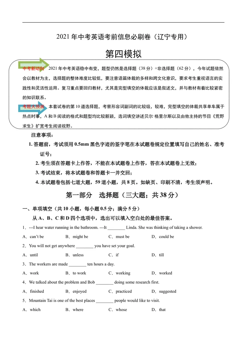 《必刷卷04-2021年中考英语考前信息必刷卷（辽宁专用）（原卷版）_初中英语789_26秋最新人教版英语九年级上册_人教版英语九年级全册_人教版初中英语9全一册_4.试题试卷_中考模拟卷》第1页预览