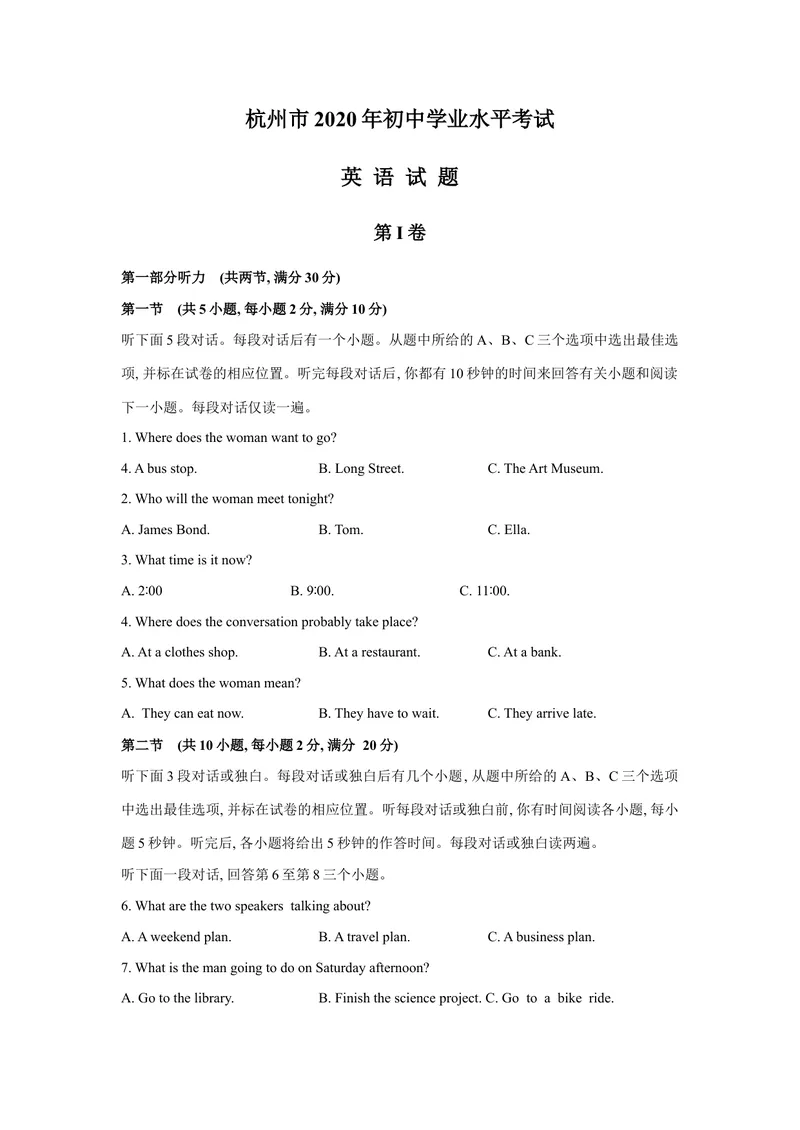 《1杭州市（解析版不含听力部分解析）_初中英语789_26秋最新人教版英语九年级上册_人教版英语九年级全册_第二套_人教版英语九年级上册中考真题_人教版英语九年级上册中考真题_3浙江》第1页预览