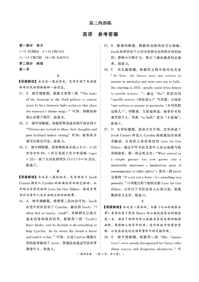 《英语试题卷答案河南卷河南省青桐鸣大联考2026届高三年级4月内部练暨新乡市2026届高三年级高考第二次适应性考试（新乡二模）(4.1-4.2)_12.2026年4月全国各地高考模拟卷》第1页预览