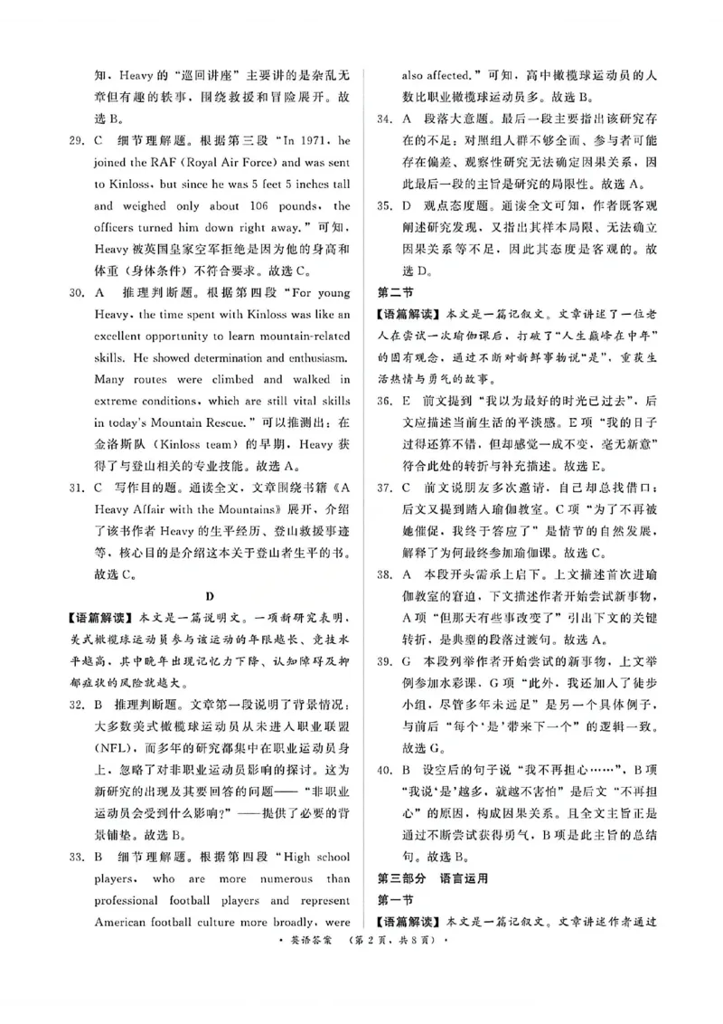 《英语试题卷答案河南卷河南省青桐鸣大联考2026届高三年级4月内部练暨新乡市2026届高三年级高考第二次适应性考试（新乡二模）(4.1-4.2)_12.2026年4月全国各地高考模拟卷》第2页预览