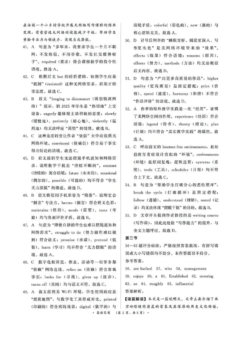 《英语试题卷答案河南卷河南省青桐鸣大联考2026届高三年级4月内部练暨新乡市2026届高三年级高考第二次适应性考试（新乡二模）(4.1-4.2)_12.2026年4月全国各地高考模拟卷》第3页预览