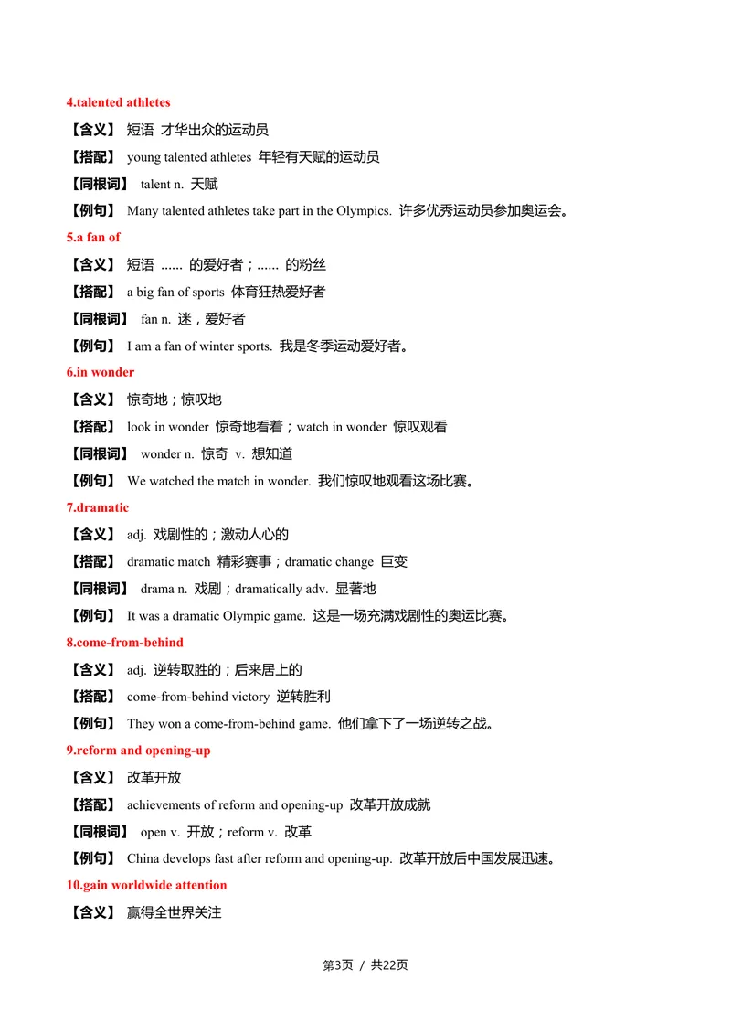 《新人教九上第16讲Unit8MorethanaGame-sectionB（教师版）_初中英语789_26秋最新人教版英语九年级上册_26秋人教九上》第3页预览