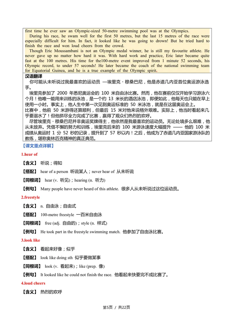 《新人教九上第16讲Unit8MorethanaGame-sectionB（教师版）_初中英语789_26秋最新人教版英语九年级上册_26秋人教九上》第5页预览