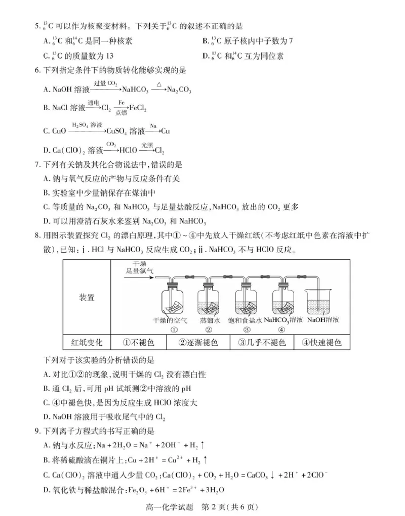 《江苏省徐州市2025-2026学年高一上学期期中考试化学PDF版含答案_2026年高一《月考+期中考+阶段性检测真题合集》全国各省全科无水印_江苏省徐州市2026学年高一上学期期中考试（全）》第2页预览