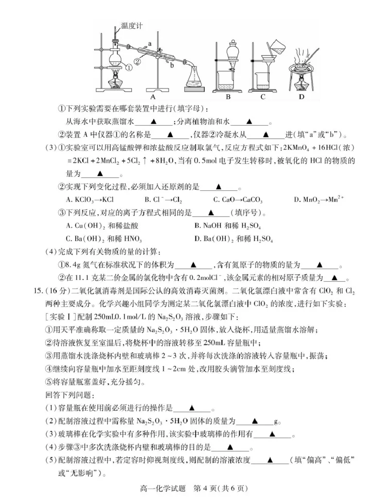 《江苏省徐州市2025-2026学年高一上学期期中考试化学PDF版含答案_2026年高一《月考+期中考+阶段性检测真题合集》全国各省全科无水印_江苏省徐州市2026学年高一上学期期中考试（全）》第4页预览