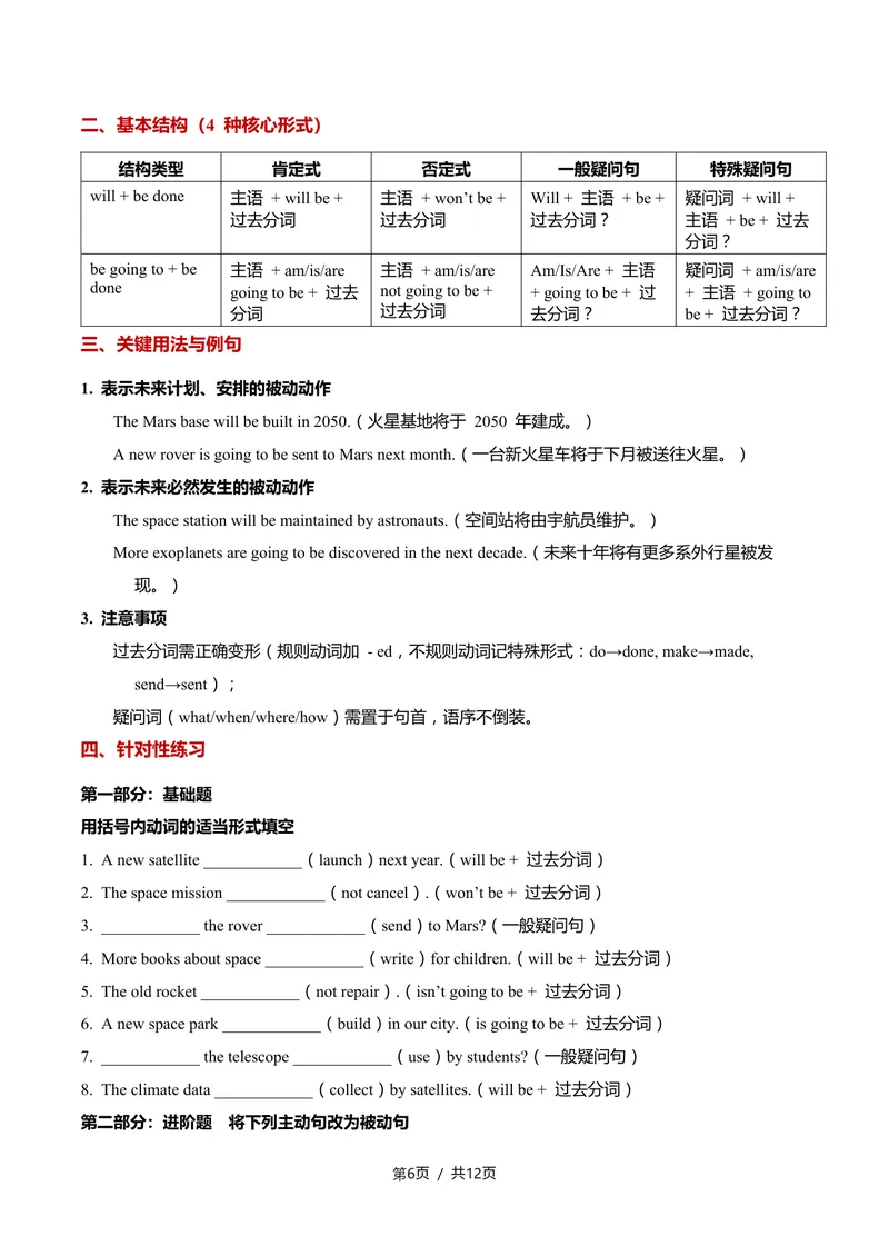 《新人教九上第11讲Unit6BeyondEarth-sectionA（学生版）(1)_初中英语789_26秋最新人教版英语九年级上册_26秋人教九上_2026新人教九年级英语同步讲义_初中英语-新人教版-9年级上册》第6页预览