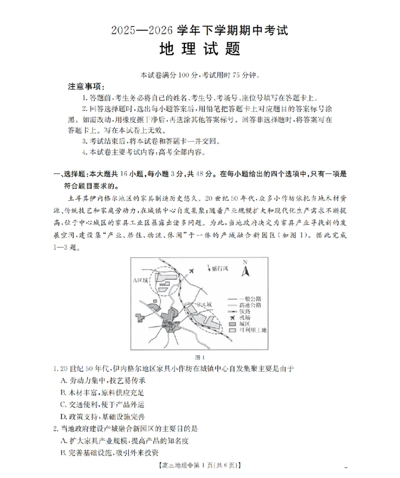 《葫芦岛市县2026届高三下学期期中考试地理_2024-2027高三（6-6月题库）_2026年05月高三试卷_260515辽宁省葫芦岛市葫芦岛市县2026届高三下学期期中考试（全科）》第1页预览