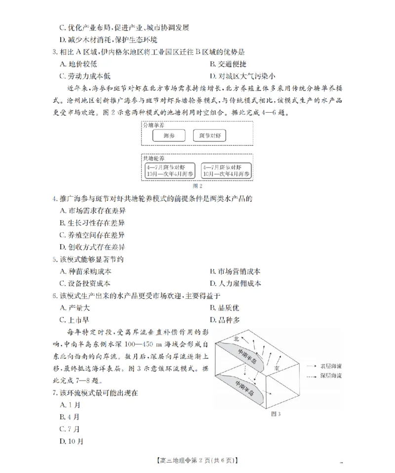 《葫芦岛市县2026届高三下学期期中考试地理_2024-2027高三（6-6月题库）_2026年05月高三试卷_260515辽宁省葫芦岛市葫芦岛市县2026届高三下学期期中考试（全科）》第2页预览