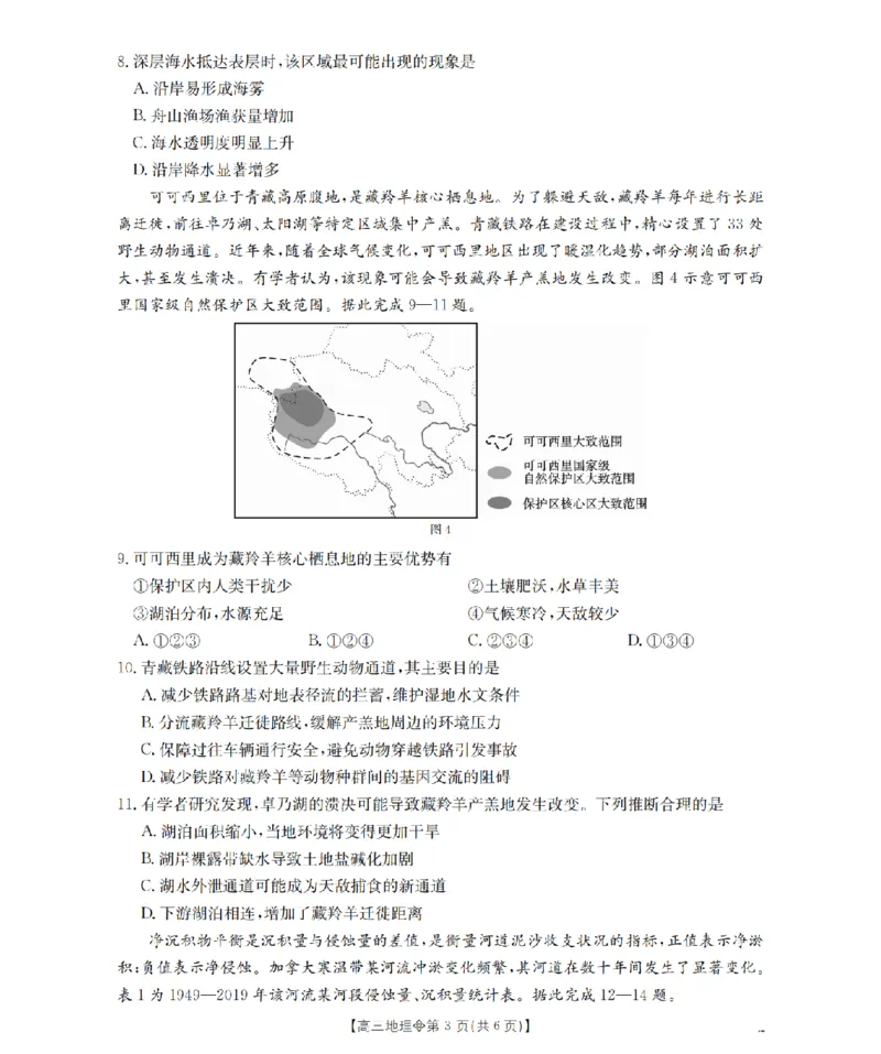 《葫芦岛市县2026届高三下学期期中考试地理_2024-2027高三（6-6月题库）_2026年05月高三试卷_260515辽宁省葫芦岛市葫芦岛市县2026届高三下学期期中考试（全科）》第3页预览