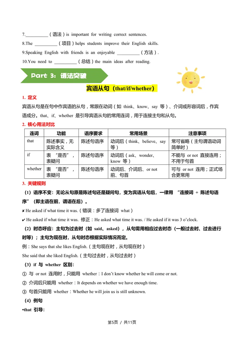 《新人教九上第05讲Unit3SmartLearning-sectionA（学生版）_初中英语789_26秋最新人教版英语九年级上册_26秋人教九上_11、讲义（词汇+课文+语法）精讲精练学生版+教师版word版完整版》第5页预览