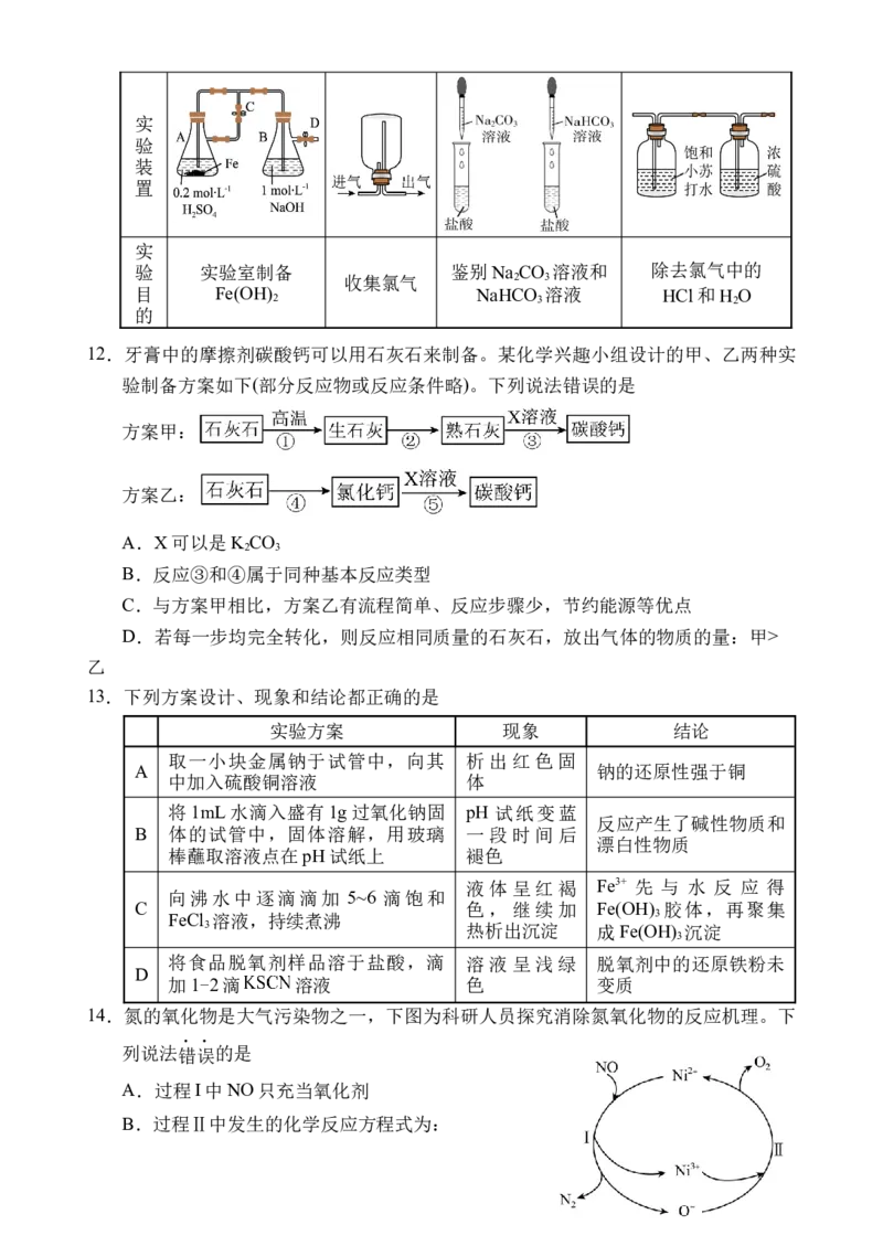 《海南省文昌中学2025-2026学年高一上学期第二次月考化学试题_2026年高一《月考+期中考+阶段性检测真题合集》全国各省全科无水印_海南省文昌中学2026学年高一上学期第二次月考（全）》第3页预览
