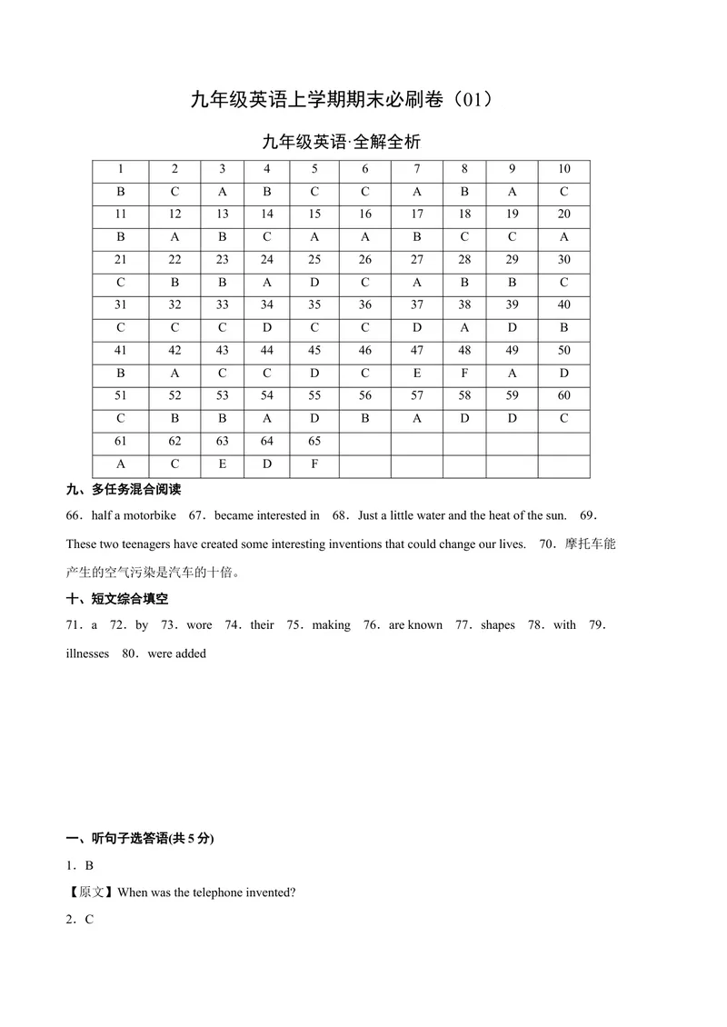 《学易金卷：九年级英语上学期期末考前必刷卷01（人教版）（全解全析）_初中英语789_旧版人教版英语九年级全册_旧版可参考_06.英语9全一册-试题_期末试卷》第1页预览