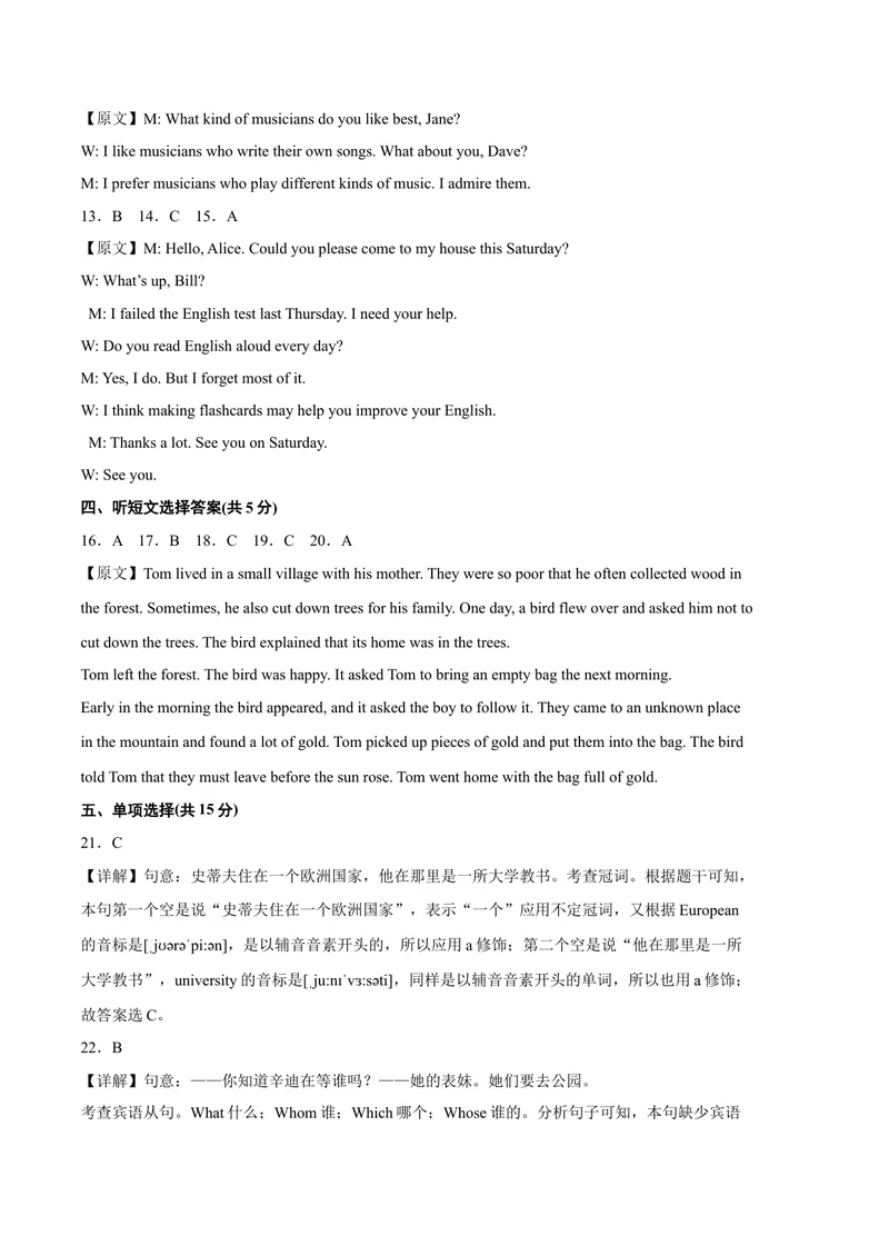 《学易金卷：九年级英语上学期期末考前必刷卷01（人教版）（全解全析）_初中英语789_旧版人教版英语九年级全册_旧版可参考_06.英语9全一册-试题_期末试卷》第3页预览