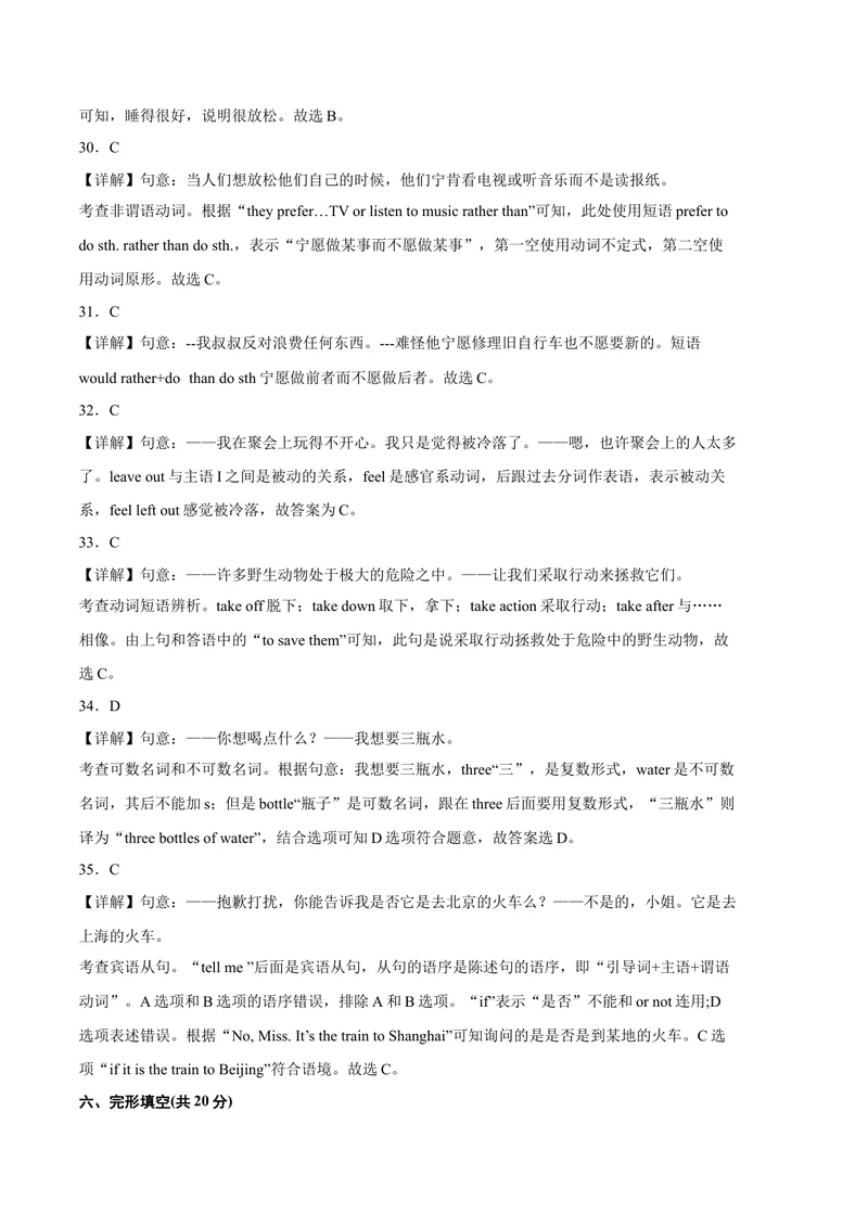 《学易金卷：九年级英语上学期期末考前必刷卷01（人教版）（全解全析）_初中英语789_旧版人教版英语九年级全册_旧版可参考_06.英语9全一册-试题_期末试卷》第5页预览