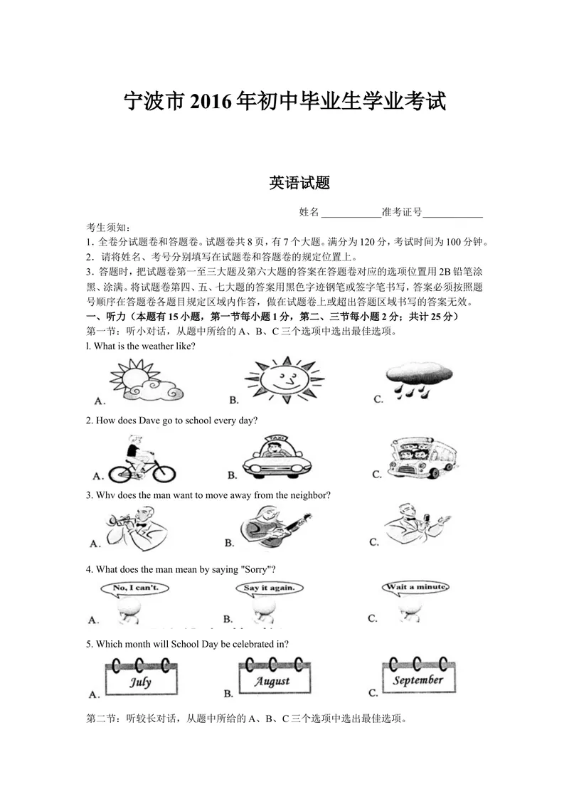 《浙江省宁波市2016年中考英语试题（word版，含扫描答案）_初中英语789_最新人教版英语八年级上册_老版（含有参考价值）_03练习和试卷人教版初中英语八上（多版本）易提分旗舰店》第1页预览