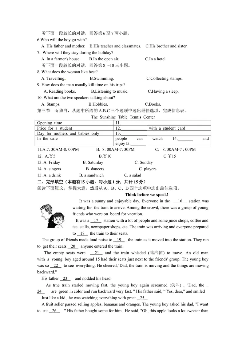 《浙江省宁波市2016年中考英语试题（word版，含扫描答案）_初中英语789_最新人教版英语八年级上册_老版（含有参考价值）_03练习和试卷人教版初中英语八上（多版本）易提分旗舰店》第2页预览